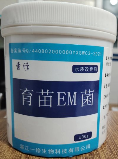 育苗EM菌